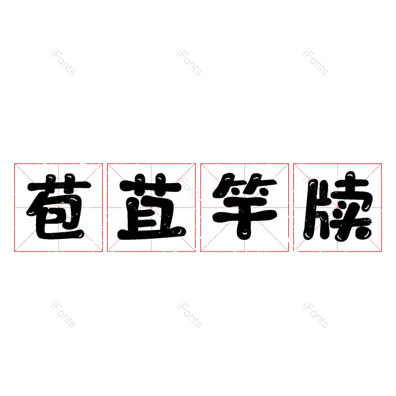 图片,元素,PNG,免抠素材